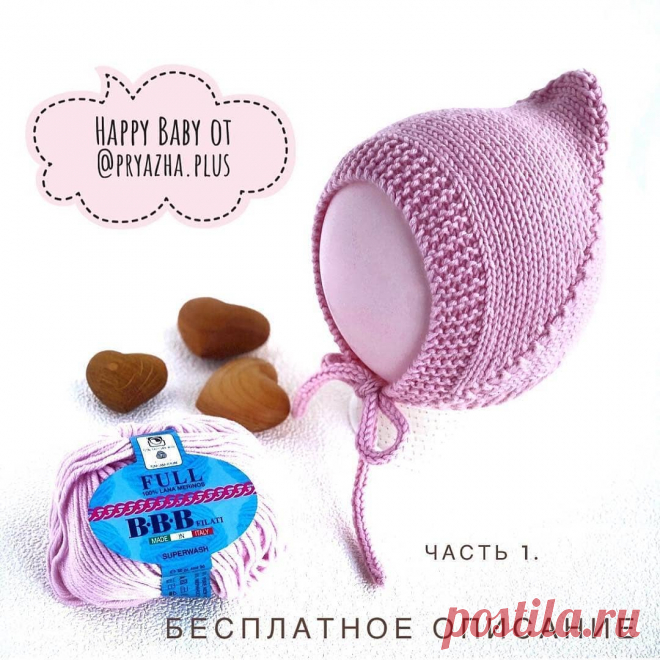 О ВЯЗАНИИ КРЮЧКОМ И СПИЦАМИ в Instagram: «Невероятно нежный и оригинальный чепчик от @pryazha.plus Спасибо 🌹 . Чепчик «Happy Baby💖💙»: 1. Для правой завязочки набираем 3 петли и…» 7,002 отметок «Нравится», 86 комментариев — О ВЯЗАНИИ КРЮЧКОМ И СПИЦАМИ (@o.vyazanii) в Instagram: «Невероятно нежный и оригинальный чепчик от @pryazha.plus Спасибо 🌹 . Чепчик «Happy Baby💖💙»: 1. Для…»
