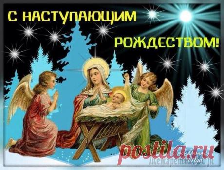 Поздравление с Рождеством Христовым!