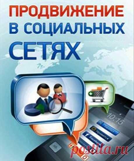 ПРАКТИКА ОНЛАЙН БИЗНЕСА : Глобальное Продвижение