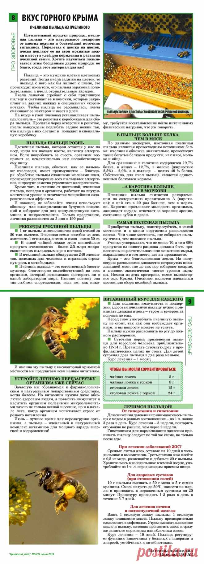 Пчелиная пыльца