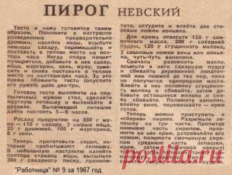 Пирог Невский