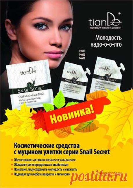 Ноу Хау с муциной улитки