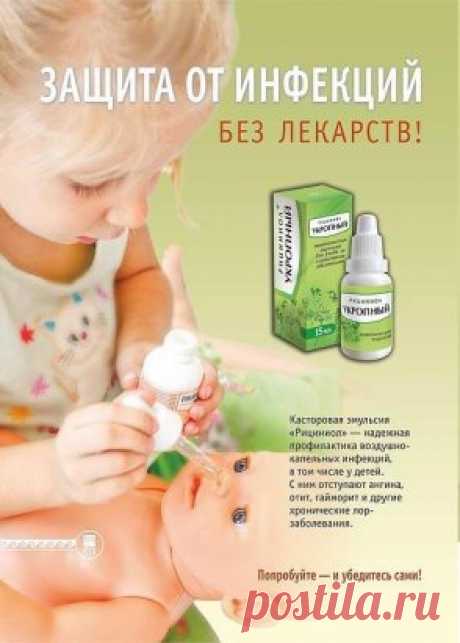 Рициниол Укропный
Натуральная гигиеническая эмульсия
"Хорошая погода
В любое время года!"
Защита от простуд и гриппа
Рициниол «Укропный» – с экстрактом и эфирным маслом укропа, морской солью. Предназначен для ухода за слизистыми оболочками носовых ходов, носоглотки и полости рта. Эмульсия с выраженным очищающим, профилактическим и противовоспалительным эффектами укрепляет слизистые, помогает избавиться от простуды и насморка, защищает в период эпидемий.
Основные свойства
Натуральные компоненты э