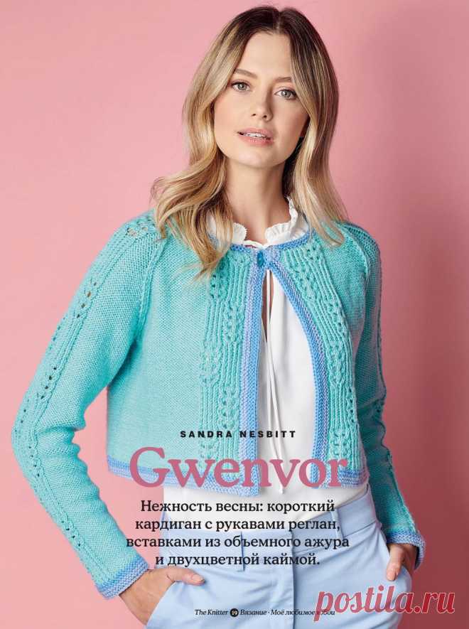 Журнал The Knitter Вязание. MLH №4 2021. На русском языке. Короткий кардиган с рукавами реглан
