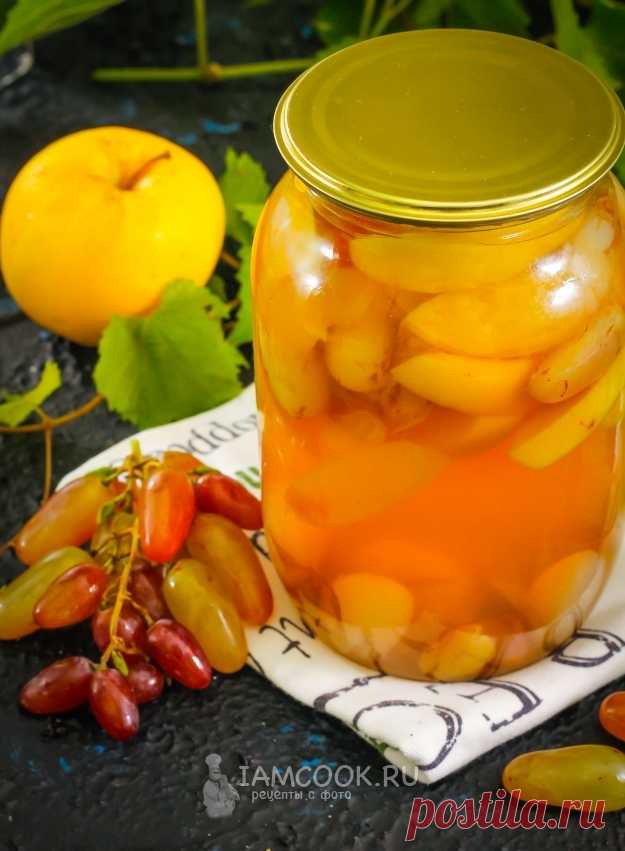 Компот из винограда и яблок на зиму