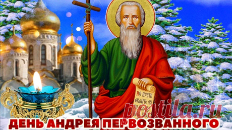 Желаю светлой радости, взаимной любви, крепкой веры и неумирающей надежды в светлый праздник, День Андрея Первозванного.
