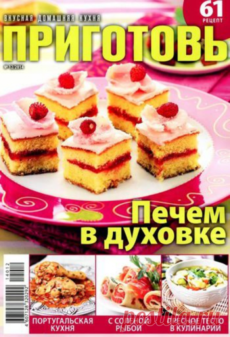 Приготовь.
