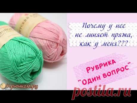 У меня линяет пряжа 😕 | Я же стираю руками 😇 | ОБМАНУ НЕТ |Рубрика Один вопрос | Ярковая Татьяна