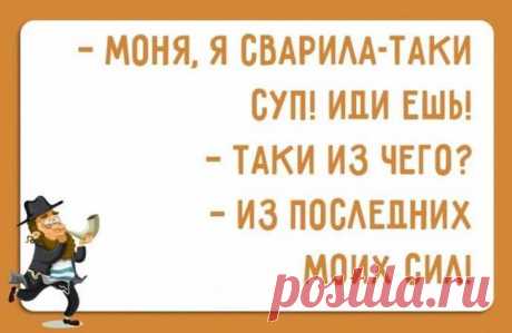 Неповторимые шутки от одесских женщин Одесса – один из самых колоритных городов. В нём проживают представители нескольких десятков национальностей – со своим менталитетом, чувством юмора и языковыми особенностями. Всё это привело к тому, ...