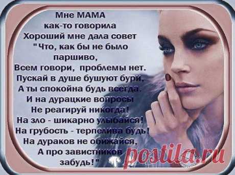 Совет от мамы