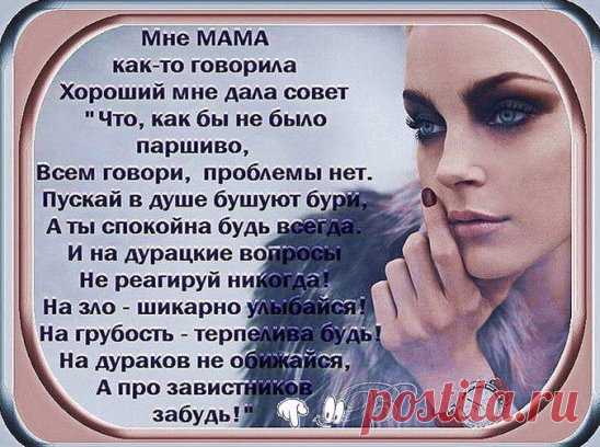 Совет от мамы