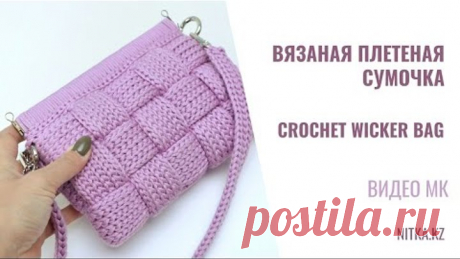 Легко вяжется. Модная сумочка своими руками. МК Вязаная сумочка плетенка