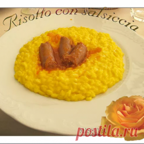 РИЗОТТО С КОЛБАСКАМИ