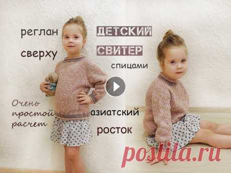Реглан сверху спицами. Детский свитер спицами. Вязание для начинающих. ⭐⭐⭐⭐⭐ Купить мою книгу игрушек &quot;Очаровательные игрушки-зверушки спицами&quot;Лабиринт ===========================================================...