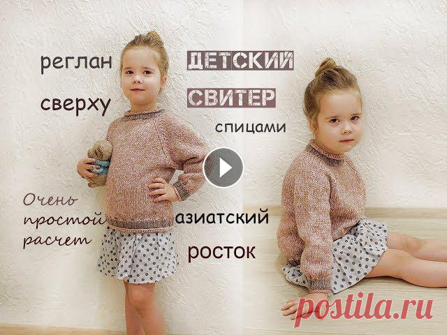 Реглан сверху спицами. Детский свитер спицами. Вязание для начинающих. ⭐⭐⭐⭐⭐ Купить мою книгу игрушек "Очаровательные игрушки-зверушки спицами"Лабиринт ===========================================================...