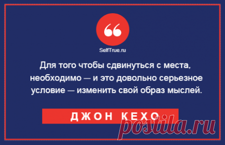 Метод Джона Кехо, автора бестселлера "Подсознание может все" ⋆ Просто быть собой
