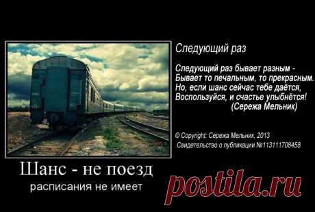 Следующий раз