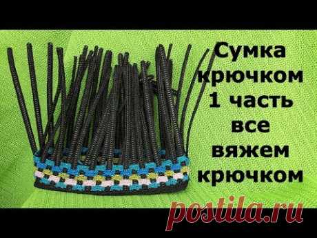 Как связать сумку крючком. Имитация корзинки из лент 1 часть. Мастер класс.