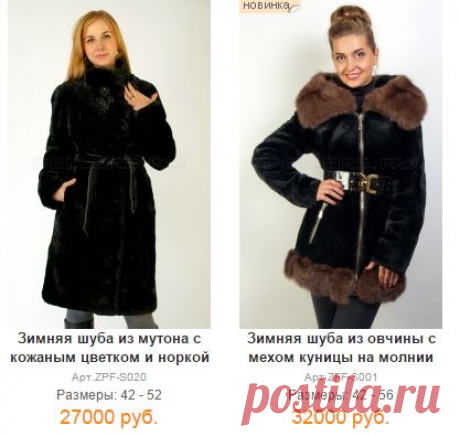 Где купить хорошую шубу? купить мутоновую шубу недорого на pellers.ru
