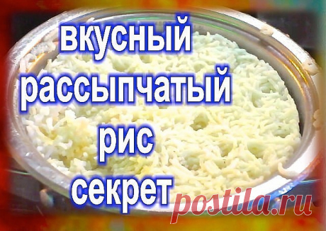 Существует множество способов сварить рис, и каждый из них придает блюду особенные вкусовые качества.
Как варить рис: Дальневосточный способ
Рис (5 ст.) тщательно промойте, залейте 6 ст. холодной воды и доведите до кипения на очень сильном огне под крышкой. 10 минут варите рис на среднем огне, еще 10 — на маленьком. Выключите рис, накройте салфеткой, крышкой и выдержите 10 минут.
Как варить рис: Азербайджанский способ
Широкую и глубокую кастрюлю наполовину заполните подсол...
