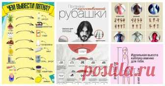 20+ крутых шпаргалок об одежде и аксессуарах Все мы носим одежду, кое-кто следует моде, кое-кто так, что нашлось, то и надел. Фабрика идей, Шпаргалки, аксессуары, гардероб, интересное, нужное, одежда, советы за 23.01.2019 от Millefeuille на Fishki.net