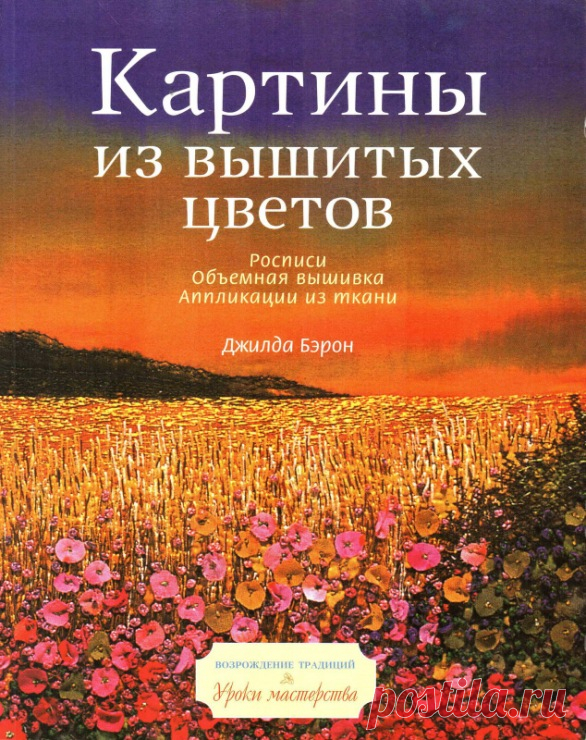 КАРТИНЫ ИЗ ВЫШИТЫХ ЦВЕТОВ... много... ну очень классненько!!!....