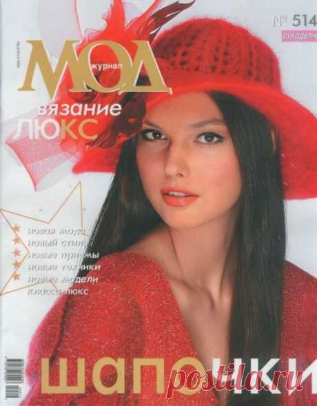 Журнал Мод