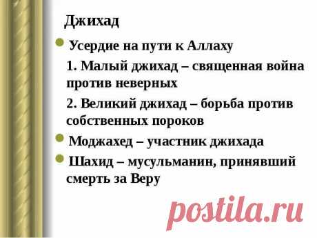 джихад что это такое простыми словами: 2 тыс изображений найдено в Яндекс Картинках