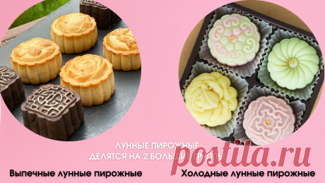 (31) ЛУННЫЕ ПИРОЖНЫЕ! ДЕГУСТАЦИЯ И ПРЕЗЕНТАЦИЯ!