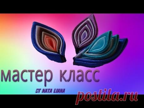 Многослойный лепесток из ленты. Канзаши. ( Два способа). Мастер класс.