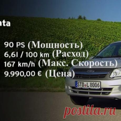 Немецкий тест-драйв Lada Granta : что русскому хорошо,то немцу смерть -видео дня