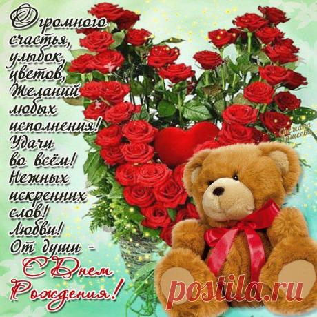 Лучшие открытки с Днем Рождения