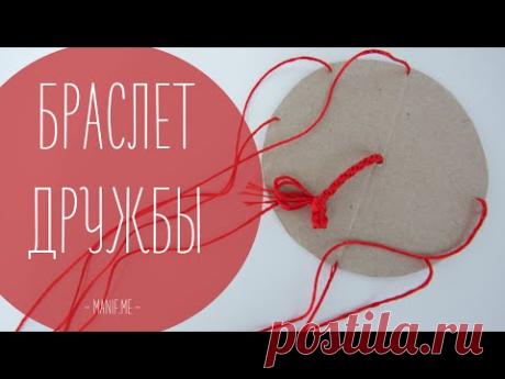 Красный браслет дружбы из ниток | DIY рукавички