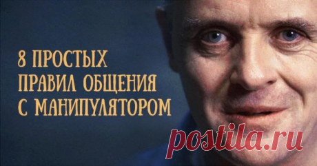 8 простых правил общения, когда вами манипулируют