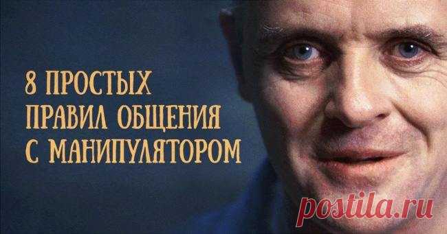 8 простых правил общения, когда вами манипулируют