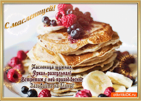 Масленица шумная