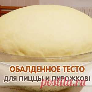 Обалденное тесто!