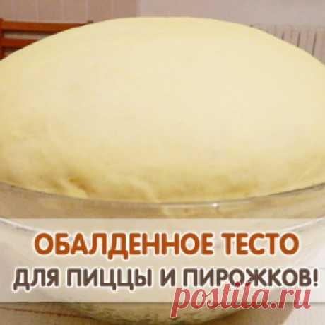 Обалденное тесто!