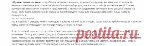 Домашняя маска против черных точек / Как стать красивой, рецепты / КлуКлу. Рукоделие - бисероплетение, квиллинг, вышивка крестом, вязание