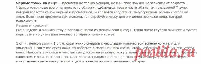 Домашняя маска против черных точек / Как стать красивой, рецепты / КлуКлу. Рукоделие - бисероплетение, квиллинг, вышивка крестом, вязание