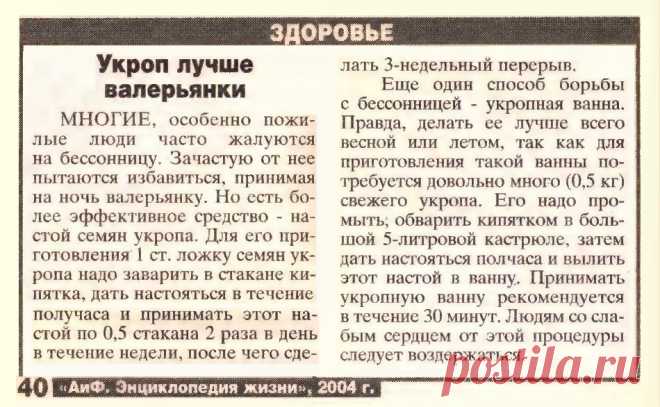 Укроп от бессонницы