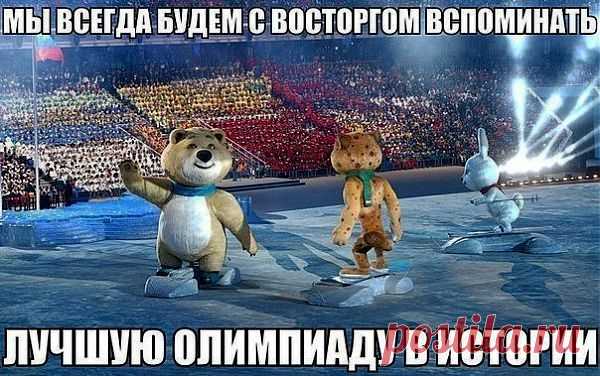 Мы - Чемпионы!