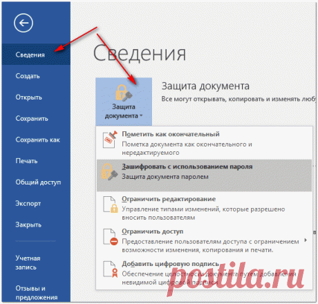 Как поставить пароль на папку, файл или флешку