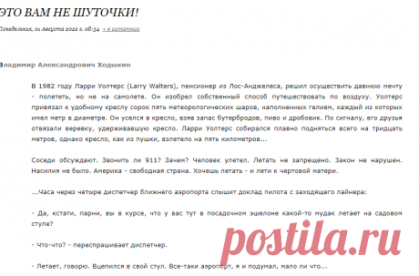 Это Вам не шуточки!