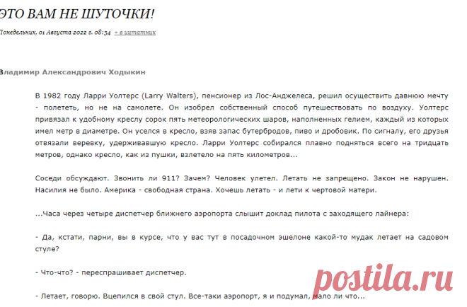 Это Вам не шуточки!