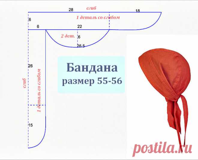 Летом пригодится. Как выкроить и сшить бандану