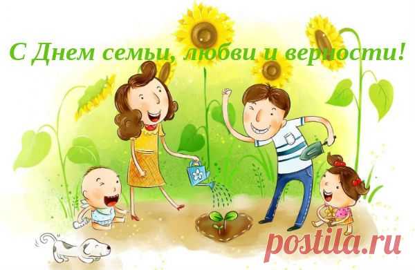 СМС с Днем семьи, поздравление в стихах и прозе | SMS о...
