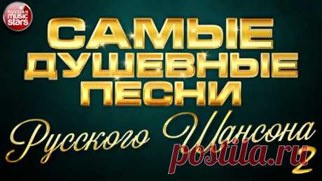 ▶️262. 💎СЛУШАТЬ 😍 РУССКИЙ ШАНСОН 2024 | НОВИНКИ РУССКИЙ ШАНСОН 2024 | ЛУЧШИЙ ШАНСОН 2024 | Дудченко Live ™ | Дзен