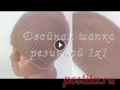 Двойная шапка спицами резинкой 1х1. Вязание. Knit Solo Двойная шапка спицами резинкой 1 на 1. Как стянуть петли на макушке вязаной шапки: ПОДПИШИТЕСЬ на канал! Подписка предоставит вам возможность не пропу...