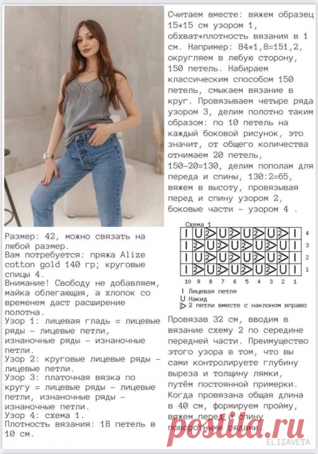Летняя майка спицами — праздник комфорта и стиля! 10 моделей со схемами и описанием | Вязание идеи для вдохновения | Дзен